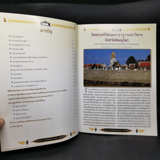 พระพุทธชินราช วัดพระศรีรัตนมหาธาตุวรมหาวิหาร พิษณุโลก รูปที่ 10