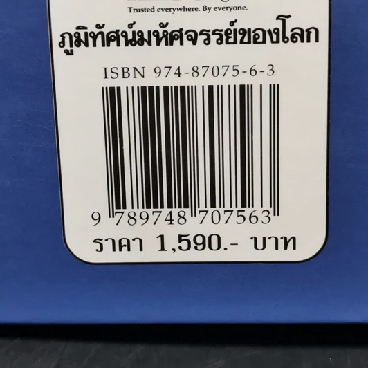ภูมิทัศน์มหัศจรรย์ของโลก - รีดเดอร์ส ไดเจสท์ รูปที่ 16