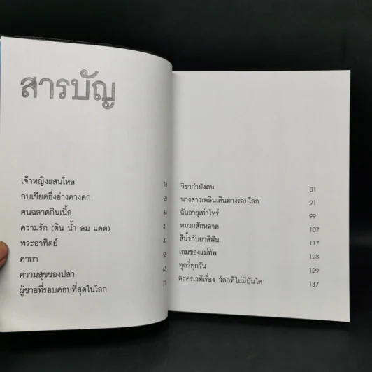 นิทานล้านบรรทัด 1-2 - ประภาส ชลศรานนท์ รูปที่ 8