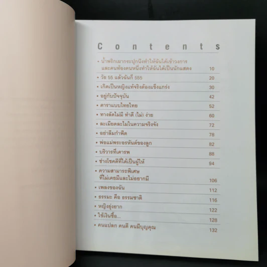 ชีวิตจริงจังของจิ๊ - อัจฉราพรรณ ไพบูลย์สุวรรณ รูปที่ 9