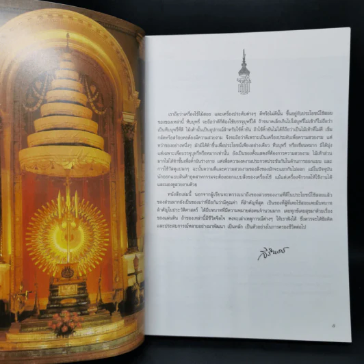ของสวยของดี ครั้งแผ่นดินพระพุทธเจ้าหลวง รูปที่ 8