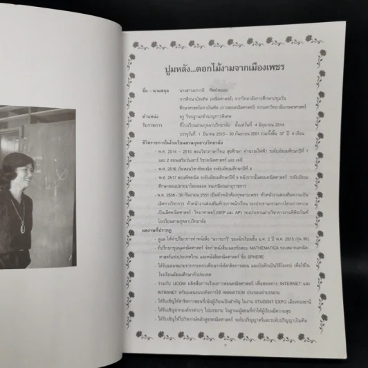 เรียนรู้จากครูผกาวดี รูปที่ 8