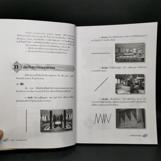 ศิลปะการออกแบบตกแต่งภายใน - กิตติคุณ วัฒนะ จูฑะวิภาต รูปที่ 10