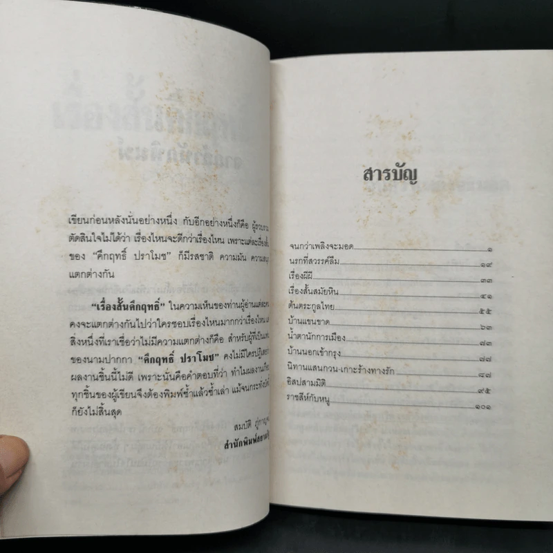 เรื่องสั้นคึกฤทธิ์ - ม.ร.ว. คึกฤทธิ์ ปราโมทย์ รูปที่ 9