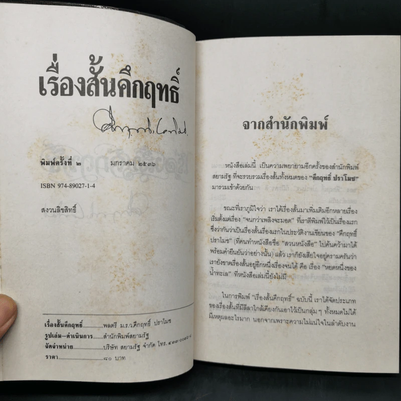 เรื่องสั้นคึกฤทธิ์ - ม.ร.ว. คึกฤทธิ์ ปราโมทย์ รูปที่ 8