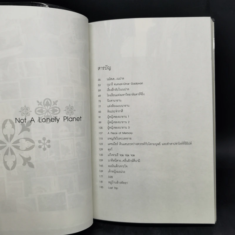 โลกนี้ไม่เหงาแล้ว Not A Lonely Planet - นาธาน โอร์มาน รูปที่ 8