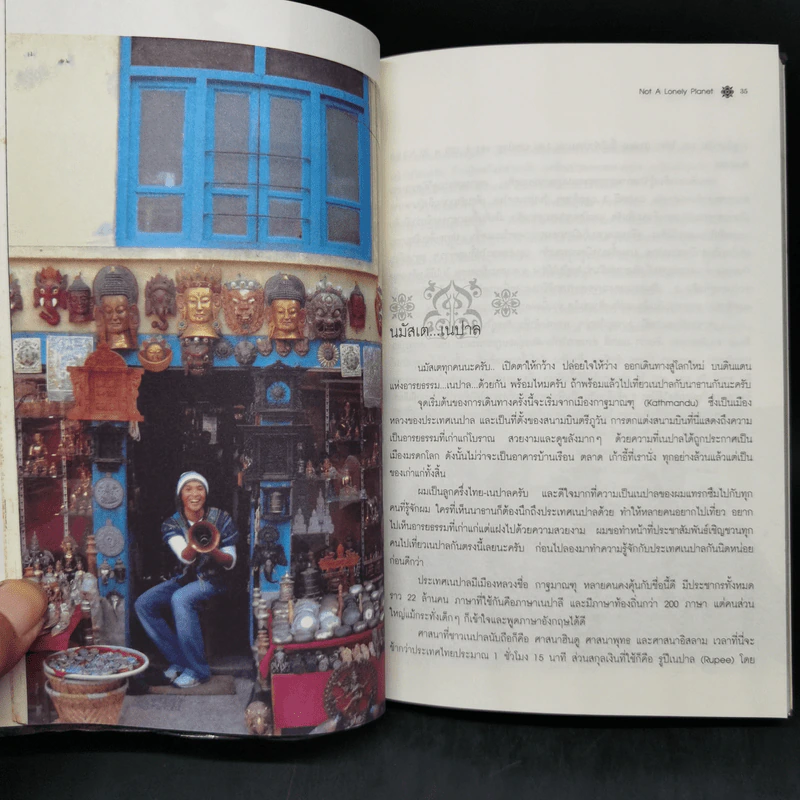 โลกนี้ไม่เหงาแล้ว Not A Lonely Planet - นาธาน โอร์มาน รูปที่ 9