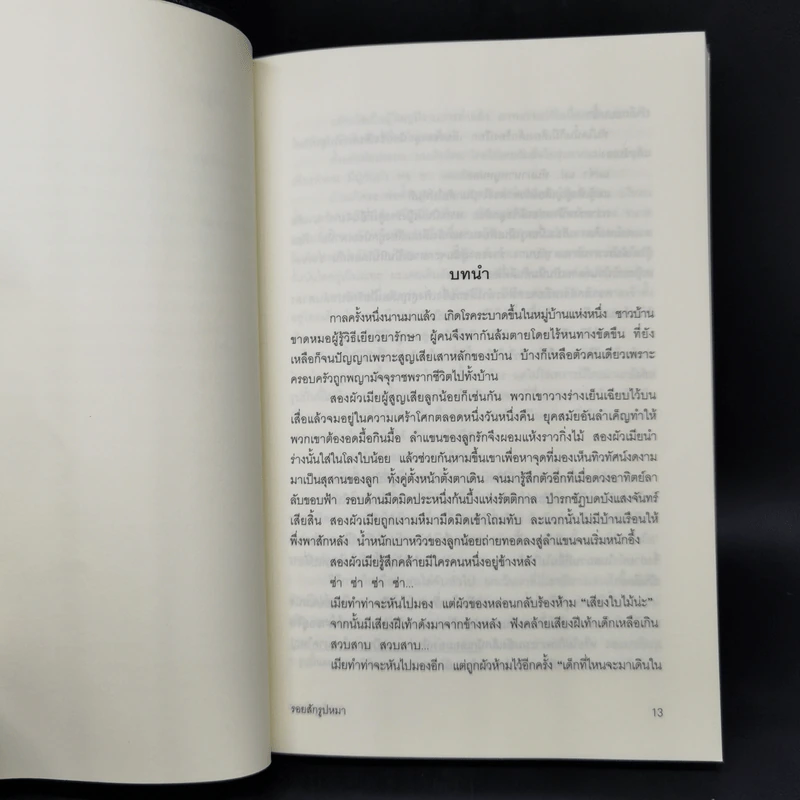รอยสักรูปหมา - โอตสึ อิจิ รูปที่ 10