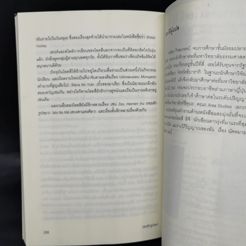 รอยสักรูปหมา - โอตสึ อิจิ รูปที่ 11