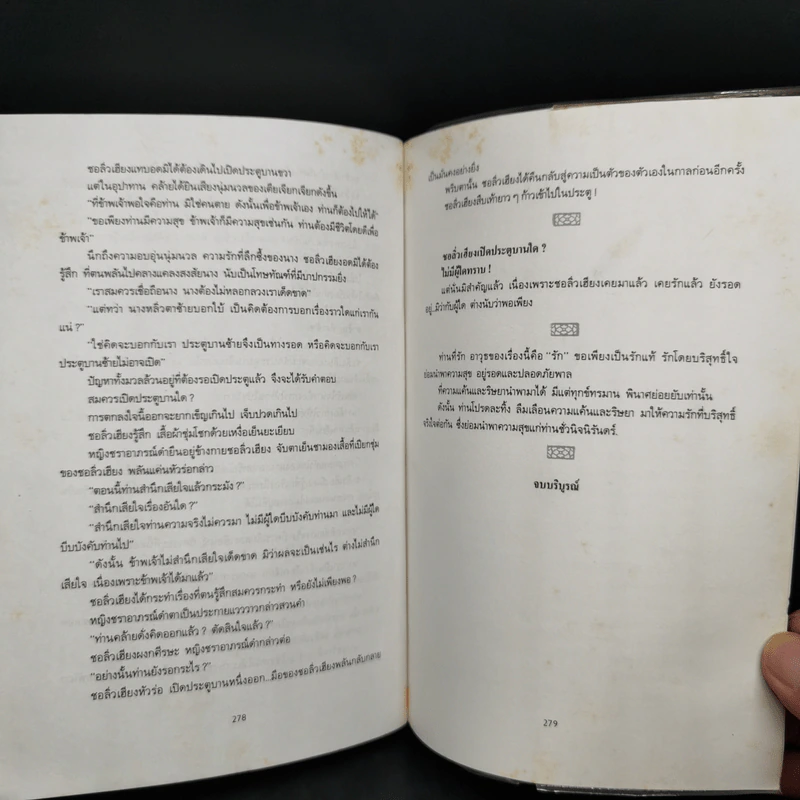 ราศีดอกท้อ - โก้วเล้ง, ว.ณ เมืองลุง รูปที่ 11