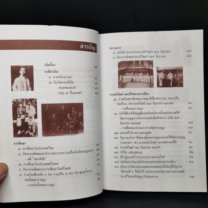ชีวประวัติย่อของนายปรีดี พนมยงค์ - ปรีดี พนมยงค์ รูปที่ 9