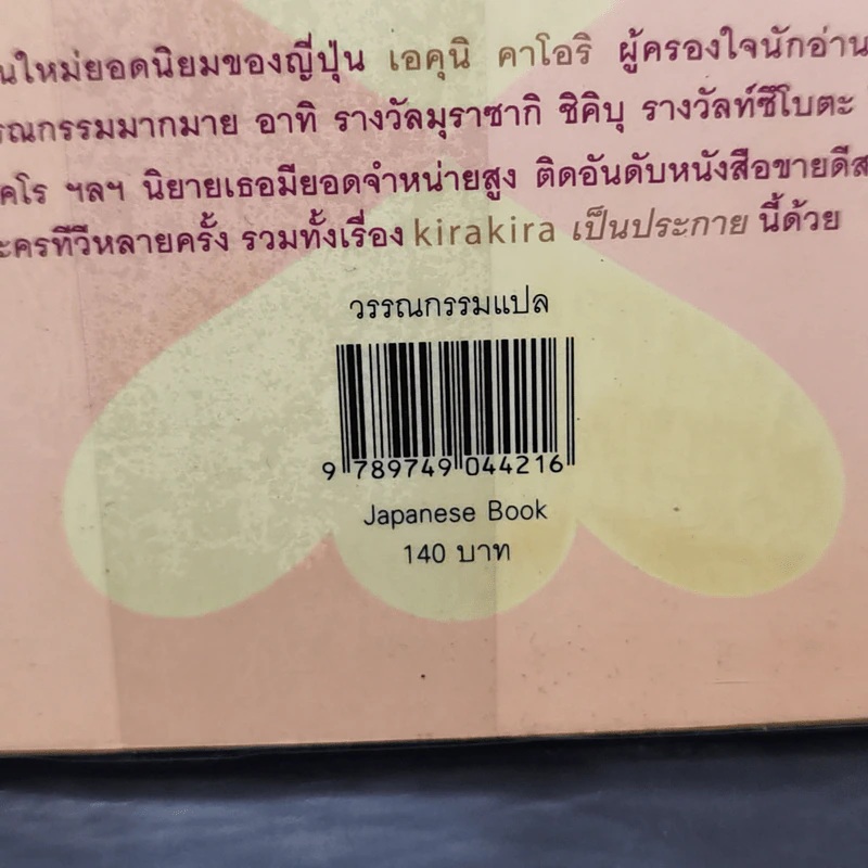 เป็นประกาย - เอคุนิ คาโอริ รูปที่ 11
