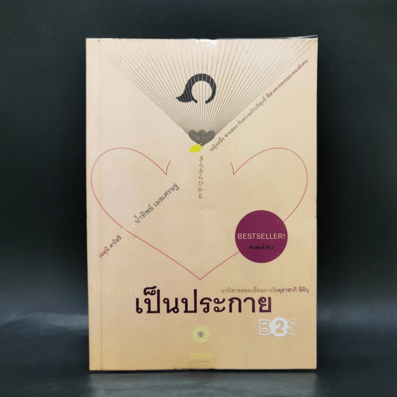 เป็นประกาย - เอคุนิ คาโอริ รูปที่ 1