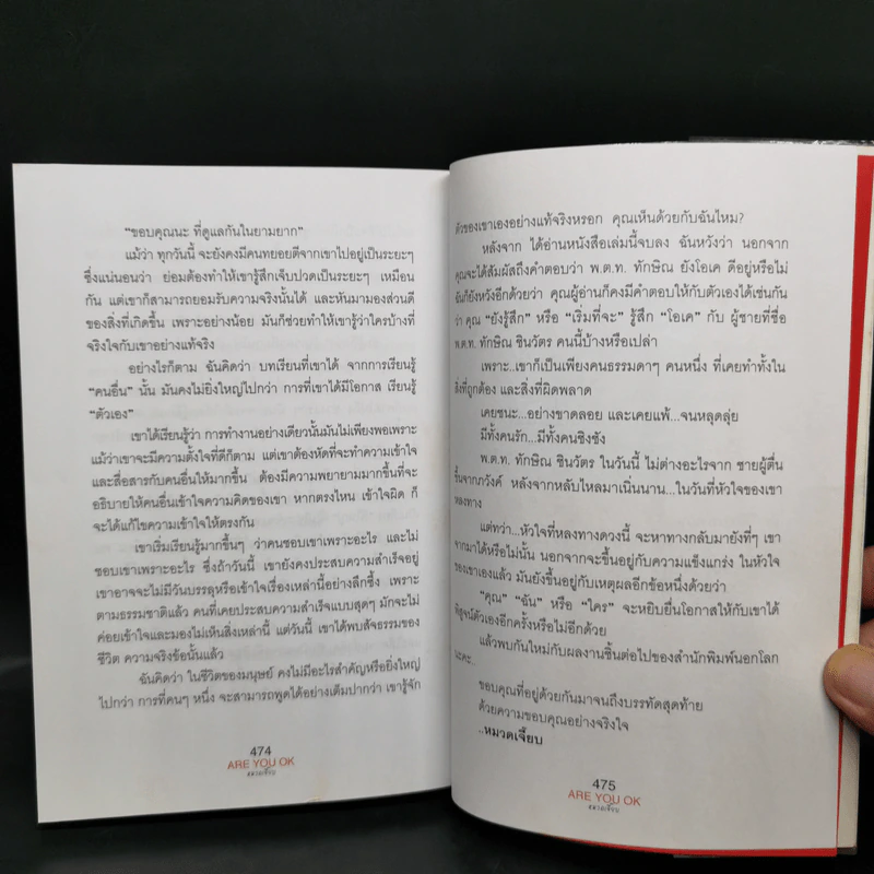 ทักษิณ Are You OK? การเมือง ความแค้น ความรัก - หมวดเจี๊ยบ รูปที่ 11