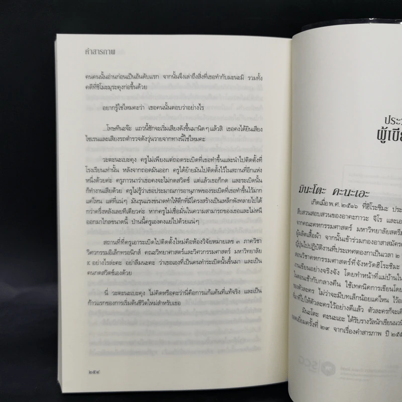 คำสารภาพ - Minato Kanae (มินะโตะ คะนะเอะ) รูปที่ 10