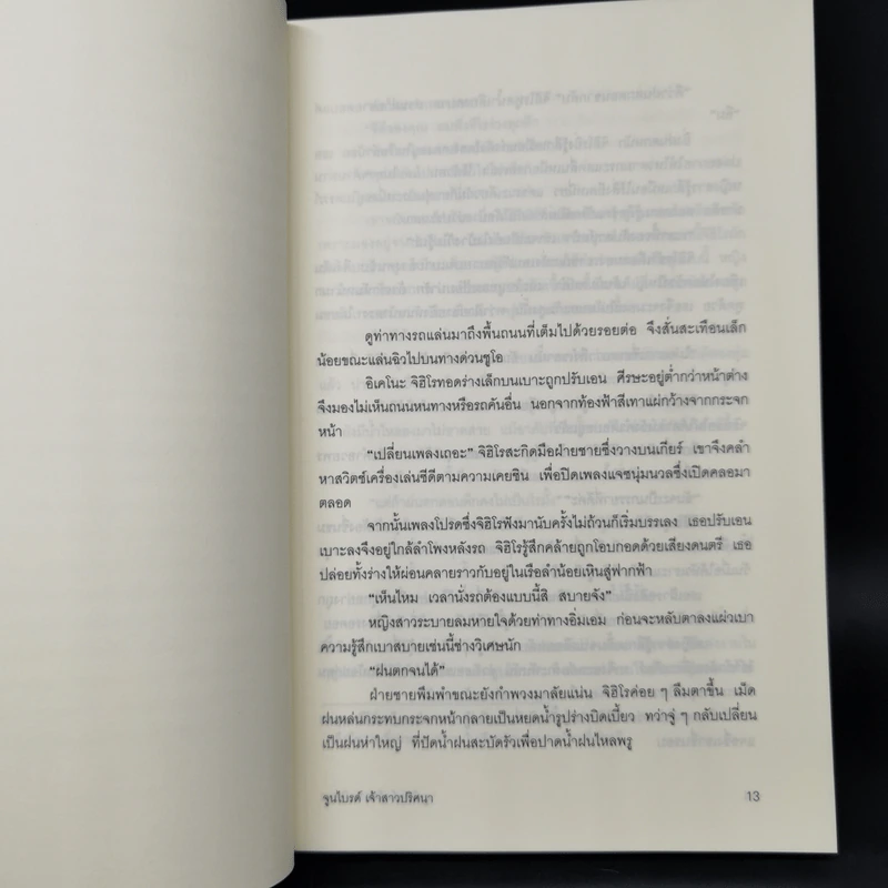 เจ้าสาวปริศนา - โนะนามิ อาสะ รูปที่ 10