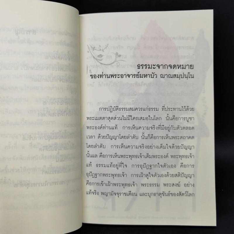 ธรรมชุดเตรียมพร้อม - ท่านอาจารย์พระมหาบัว ญาณสัมปันโน รูปที่ 10