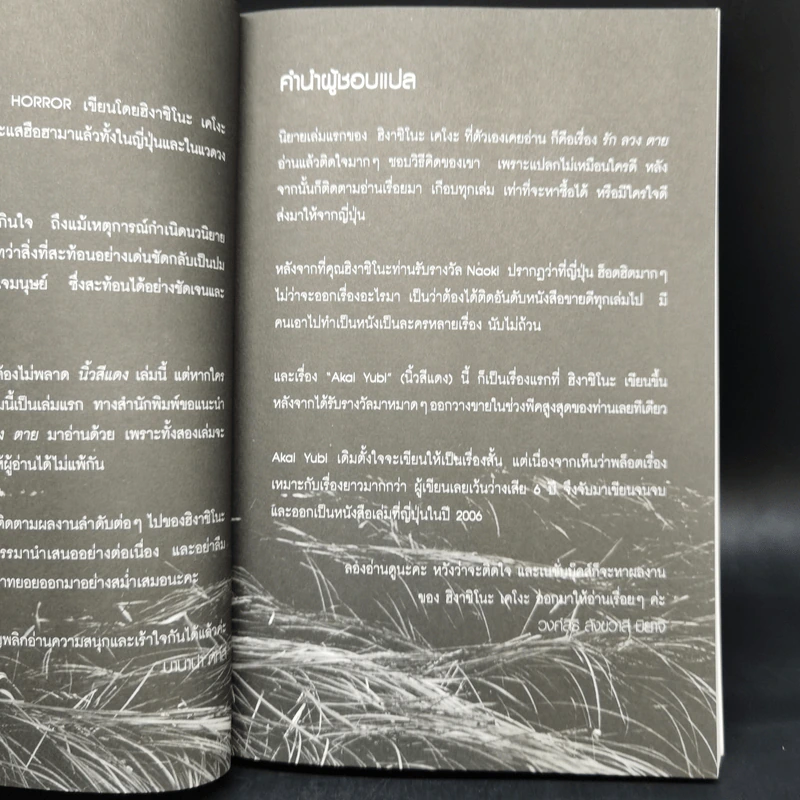 นิ้วสีแดง - ฮิงาชิโนะ เคโงะ รูปที่ 7