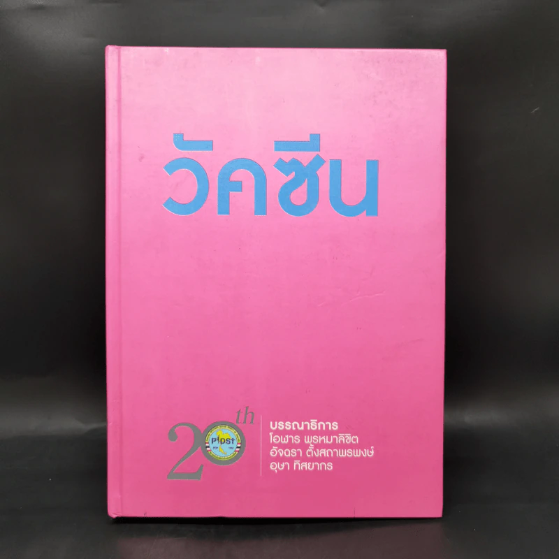 วัคซีน ประวัติความเป็นมาของวัคซีน รูปที่ 1