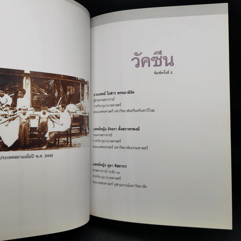วัคซีน ประวัติความเป็นมาของวัคซีน รูปที่ 8