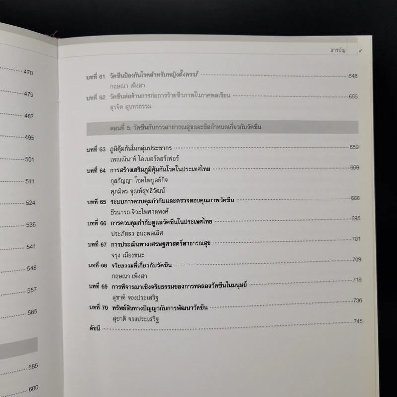 วัคซีน ประวัติความเป็นมาของวัคซีน รูปที่ 14