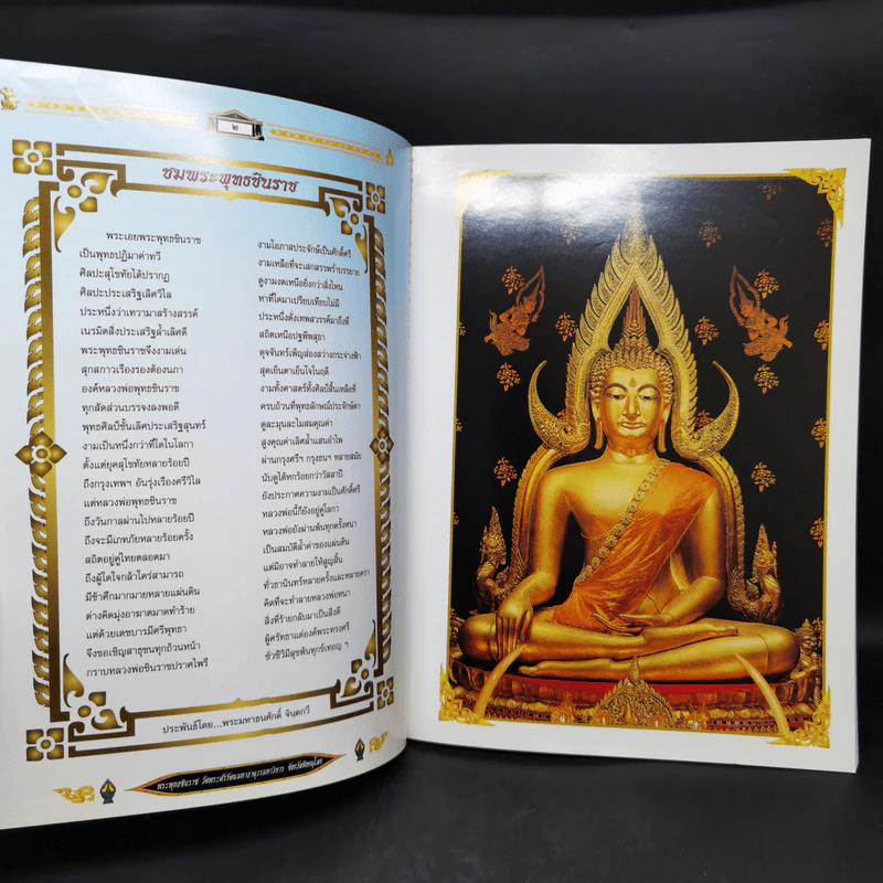 พระพุทธชินราช วัดพระศรีรัตนมหาธาตุวรมหาวิหาร พิษณุโลก รูปที่ 8