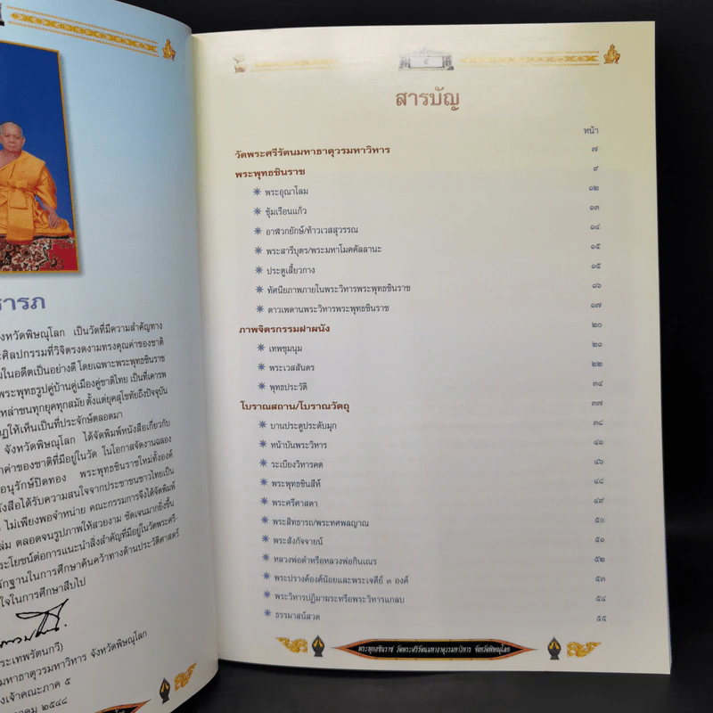 พระพุทธชินราช วัดพระศรีรัตนมหาธาตุวรมหาวิหาร พิษณุโลก รูปที่ 9