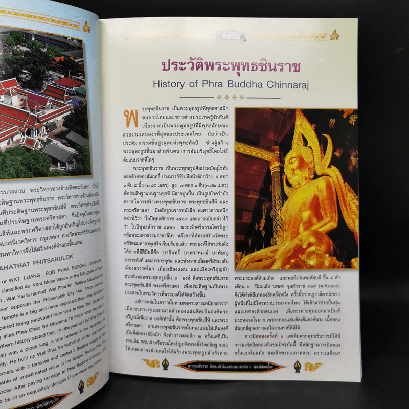 พระพุทธชินราช วัดพระศรีรัตนมหาธาตุวรมหาวิหาร พิษณุโลก รูปที่ 11