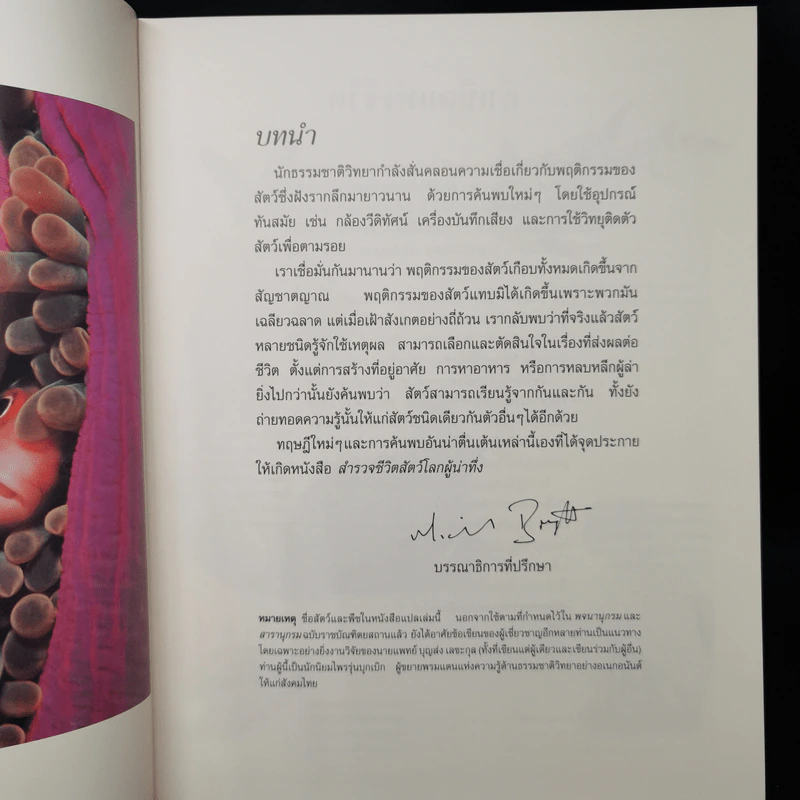 สำรวจชีวิต สัตว์โลกผู้น่าทึ่ง - รีดเดอร์ส ไดเจสท์ รูปที่ 10