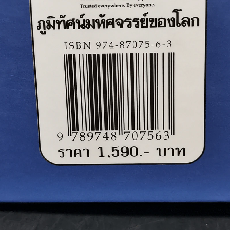 ภูมิทัศน์มหัศจรรย์ของโลก - รีดเดอร์ส ไดเจสท์ รูปที่ 16
