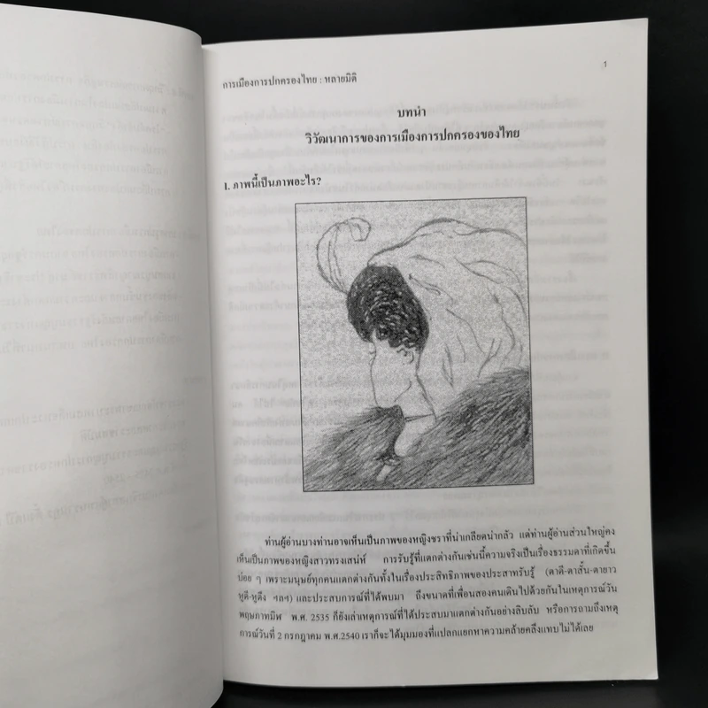 การเมือง การปกครองไทย : หลายมิติ - รองศาสตราจารย์ ดร.โกวิท วงศ์สุรวัฒน์ รูปที่ 10