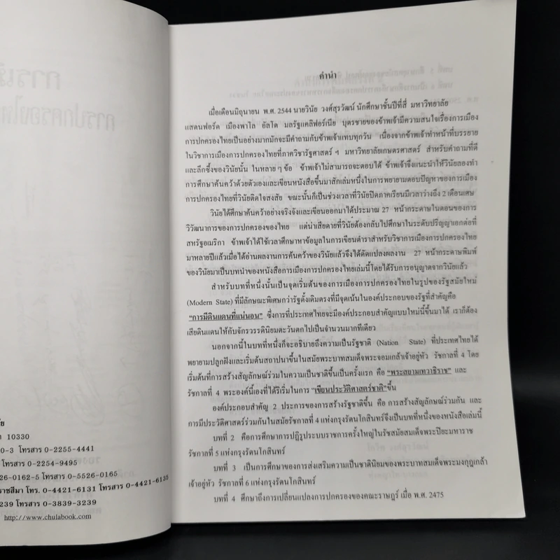 การเมือง การปกครองไทย : หลายมิติ - รองศาสตราจารย์ ดร.โกวิท วงศ์สุรวัฒน์ รูปที่ 7