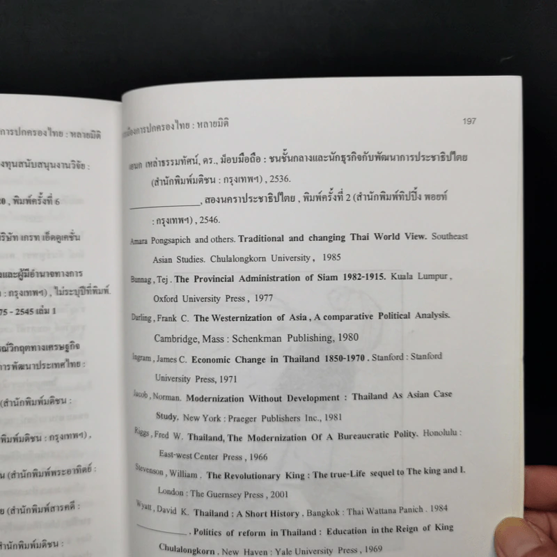 การเมือง การปกครองไทย : หลายมิติ - รองศาสตราจารย์ ดร.โกวิท วงศ์สุรวัฒน์ รูปที่ 11