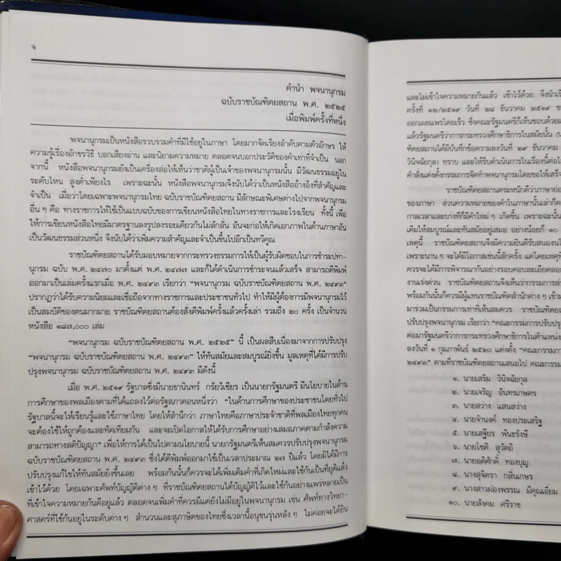 พจนานุกรมฉบับราชบัณฑิตยสถาน พ.ศ.2542 รูปที่ 10
