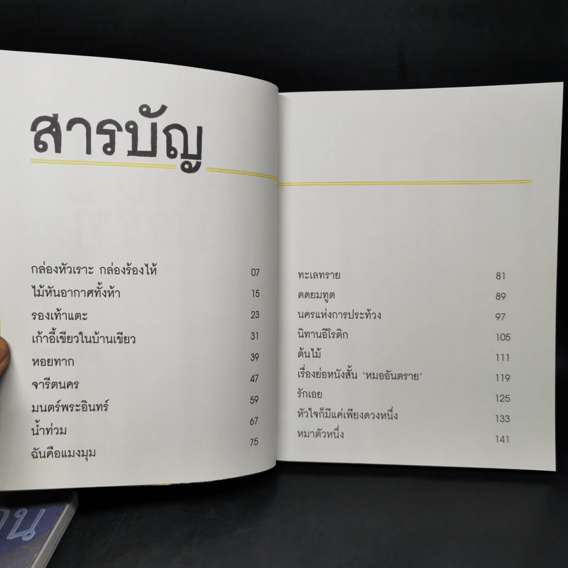 นิทานล้านบรรทัด 1-2 - ประภาส ชลศรานนท์ รูปที่ 12