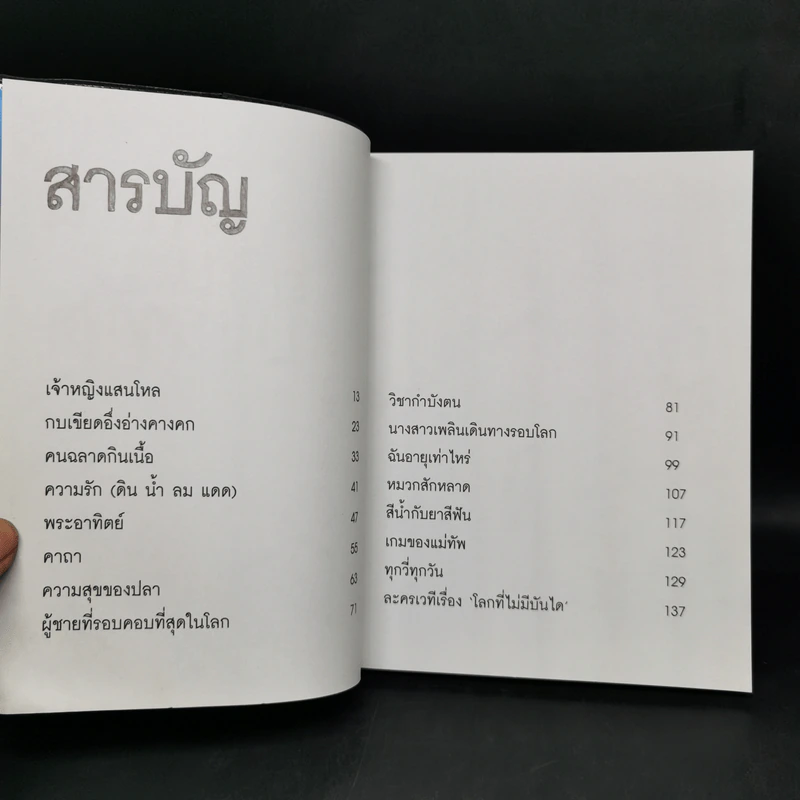 นิทานล้านบรรทัด 1-2 - ประภาส ชลศรานนท์ รูปที่ 8