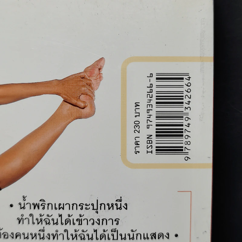 ชีวิตจริงจังของจิ๊ - อัจฉราพรรณ ไพบูลย์สุวรรณ รูปที่ 12