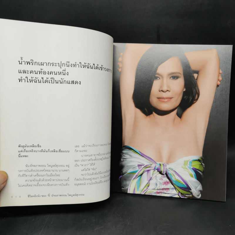 ชีวิตจริงจังของจิ๊ - อัจฉราพรรณ ไพบูลย์สุวรรณ รูปที่ 10