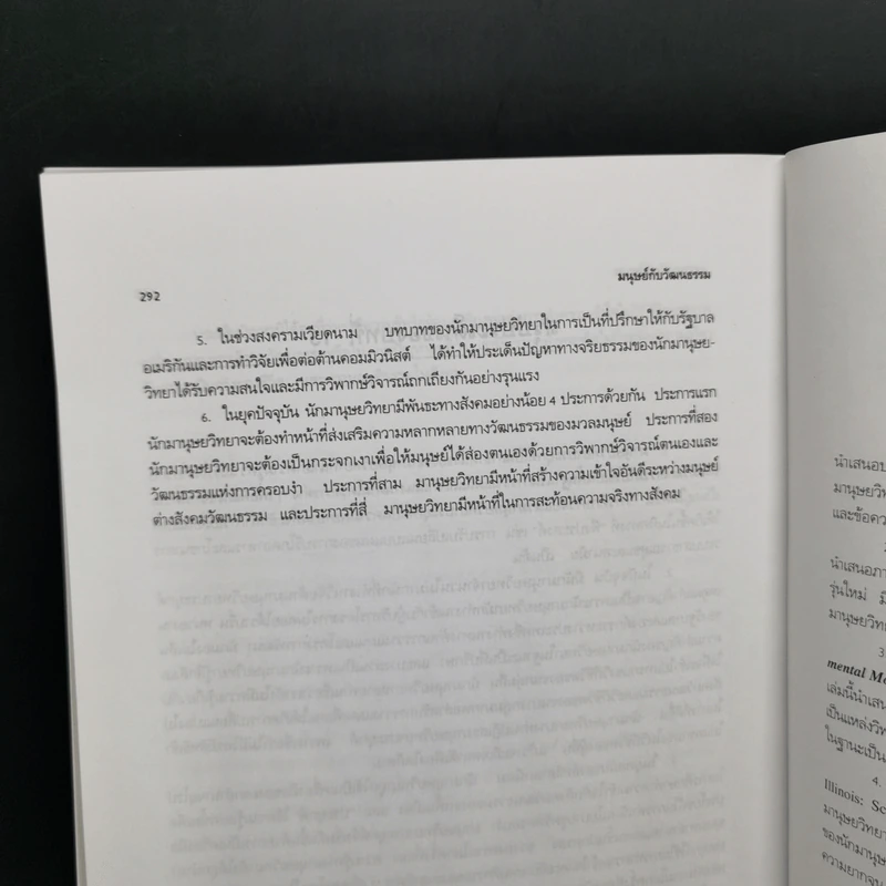 มนุษย์กับวัฒนธรรม - ศ.ดร.ยศ สันตสมบัติ รูปที่ 12