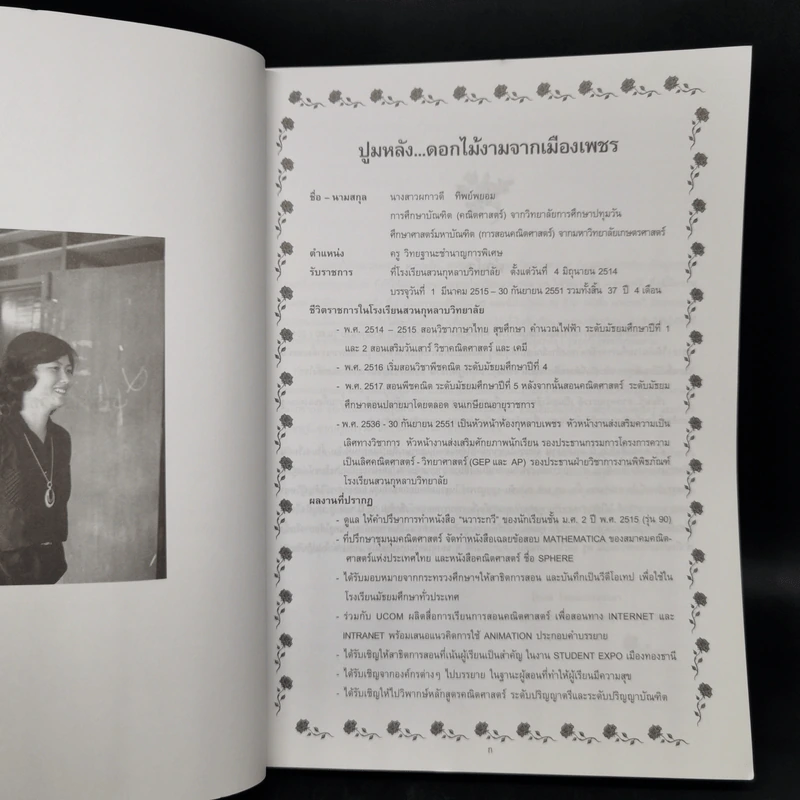 เรียนรู้จากครูผกาวดี รูปที่ 8