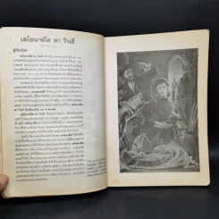 9 ศิลปินเอกของโลก - ผู้ช่วยศาสตราจารย์ อัศนีย์ ชูอรุณ รูปที่ 10