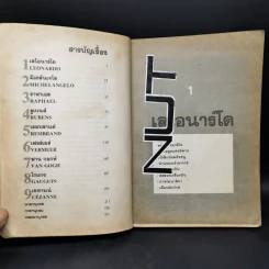 9 ศิลปินเอกของโลก - ผู้ช่วยศาสตราจารย์ อัศนีย์ ชูอรุณ รูปที่ 9