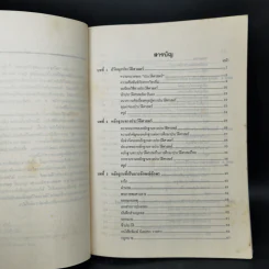 หลักฐานทางประวัติศาสตร์ - ผู้ช่วยศาสตราจารย์ วีณา เอี่ยมประไพ รูปที่ 9
