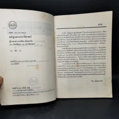 หลักฐานทางประวัติศาสตร์ - ผู้ช่วยศาสตราจารย์ วีณา เอี่ยมประไพ รูปที่ 8