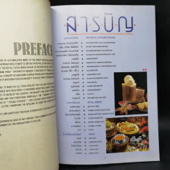 อาหารทรงโปรด The Royal Favourite Dishes (ด้านในมี 2 ภาษา ไทย-อังกฤษ) รูปที่ 12