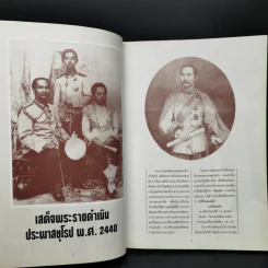 อาหารทรงโปรด The Royal Favourite Dishes (ด้านในมี 2 ภาษา ไทย-อังกฤษ) รูปที่ 8