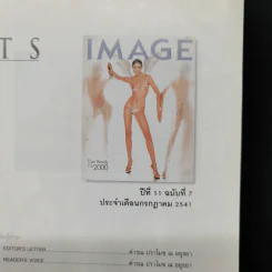 IMAGE ปีที่ 11 ฉบับที่ 7 ก.ค.2547 ลูกเกด เมทินี รูปที่ 7