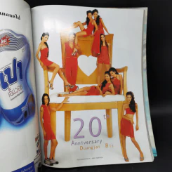 Image Volume 13 No.8 ส.ค.2543 ลูกเกด เมทินี รูปที่ 10