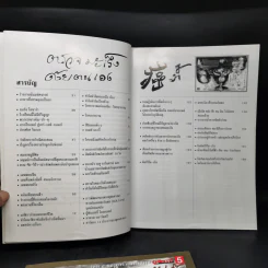คารวะบรรพบุรุษ จากผู้จัดการ เล่ม 2,3,5,6 - สายันห์ เล็กอุทัย รูปที่ 15