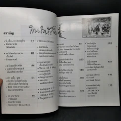 คารวะบรรพบุรุษ จากผู้จัดการ เล่ม 2,3,5,6 - สายันห์ เล็กอุทัย รูปที่ 11
